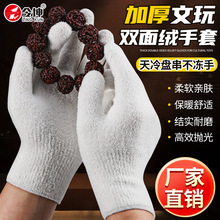 文玩万毛手套文玩抛光包浆加厚短绒盘玩核桃菩提星月批发文玩手套
