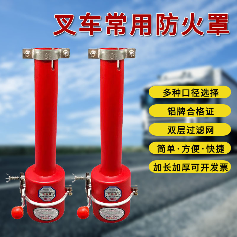 叉车加长款通用型防火帽防火罩固定式阻火器货车排气管火花熄灭器