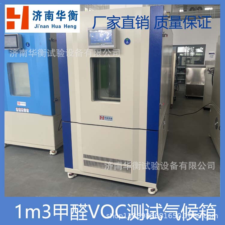 一立方硬质酚醛泡沫甲醛VOC试验箱 GBT30694-2014 TVOC环境测试舱