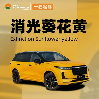 Car color change film factory direct wholesale whole car film car paint protective film matting series matting sunflower yellow