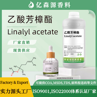 ���᷼����Linalyl Acetate������������w��������CAS115-5-7