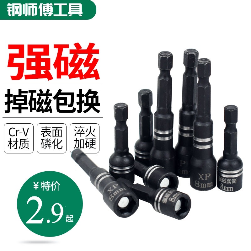 强力六角强磁套筒头电动电钻螺丝批头套装套筒套装气动风批套筒