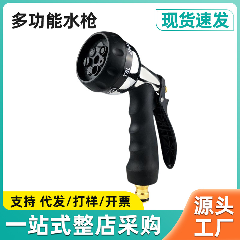 厂家直销多功能园林水枪 洗车水枪 7功能金属喷水枪 浇花花洒