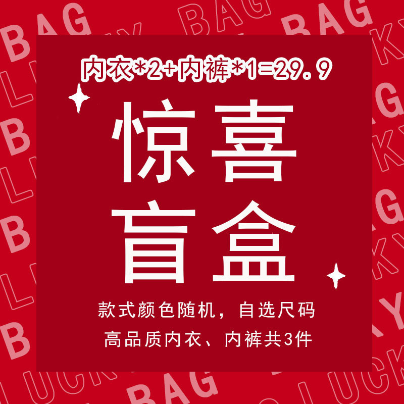 Lucky Bag Blind box one fold bra value loss price clearance big brand counter withdraw cabinet quality wireless underwear for women