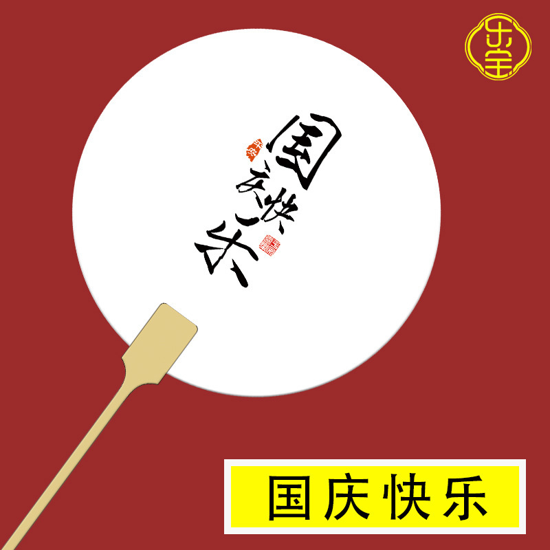 Pvc漂白専用pvc扇子国慶節愛国テーマ帯字団扇創意文字diy漆扇が厚くなった|undefined