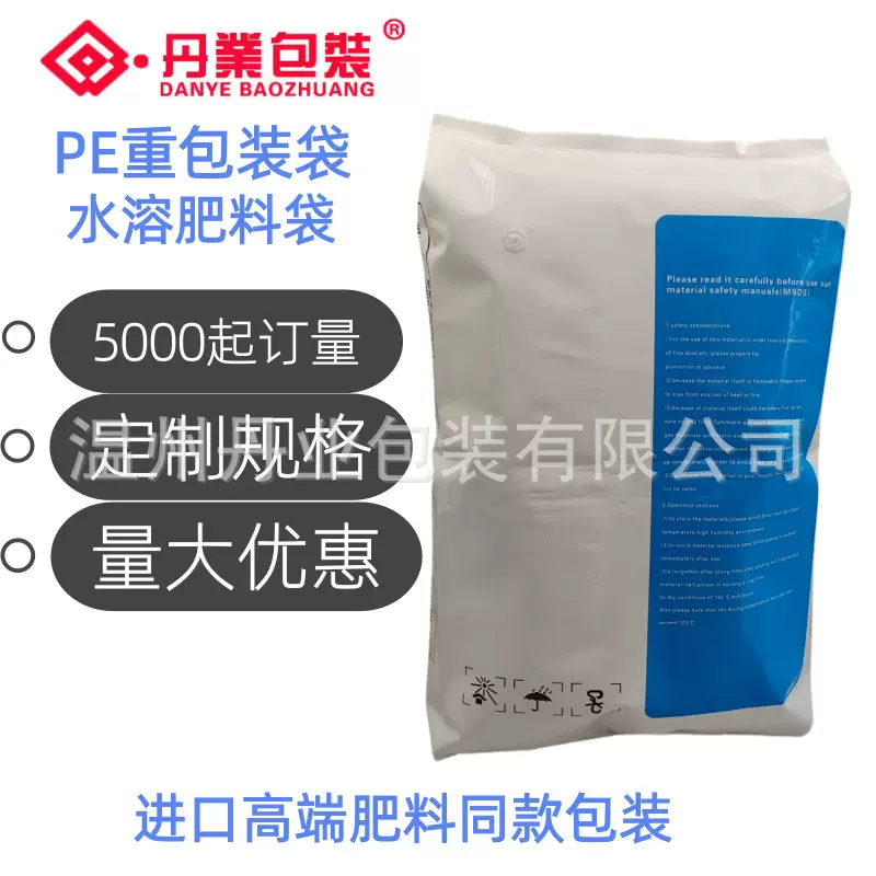厂家防滑特种化肥袋 热烫密封口不吸潮 pe重膜袋水溶肥包装袋耐摔