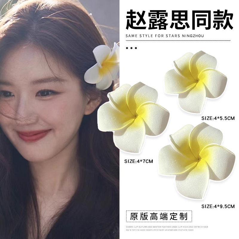 Huevo flor clip lateral clip lateral de alta calidad mujer 2025 nuevo tocado de cabello de flores de playa clip de flores de tamaño grande