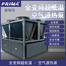 普瑞瑪廣東中山工廠直銷商用工業設備全變頻超低溫空氣源熱泵機組