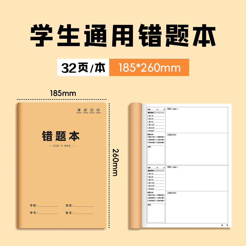 General wrong question book 1 book