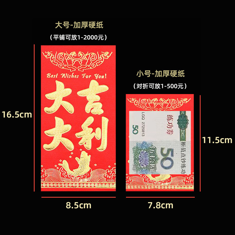 2026年新款永吉红包硬卡纸烫金利是封结婚红包大吉大利新年红包