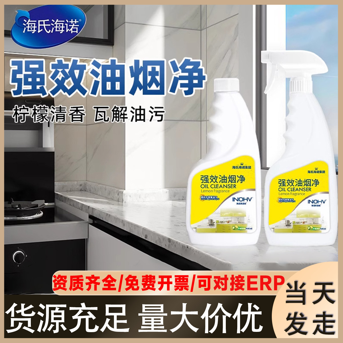 Haishi Hainova Degreasing Kitchen Range Hood Stove Cleaner Powerful Heavy Oil Fume Cleaner