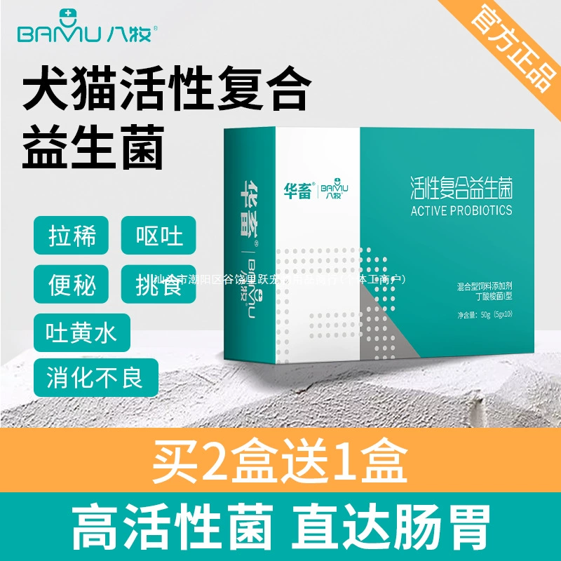 Пробиотики для котят, специальный сокровищник для кондиционирования желудочно-кишечного тракта для собак, рвота, противорвотное средство и диарея, настоящий официальный флагманский питомец