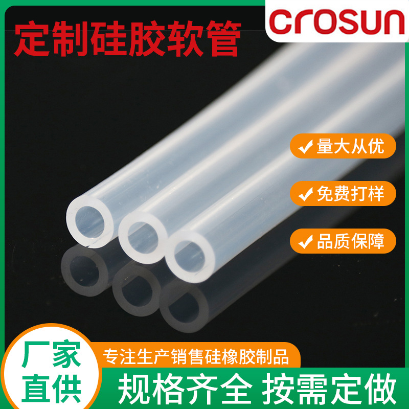 食品级硅胶管蠕动泵管工业吸氧管橡胶管透明毛细软管批发来图定制