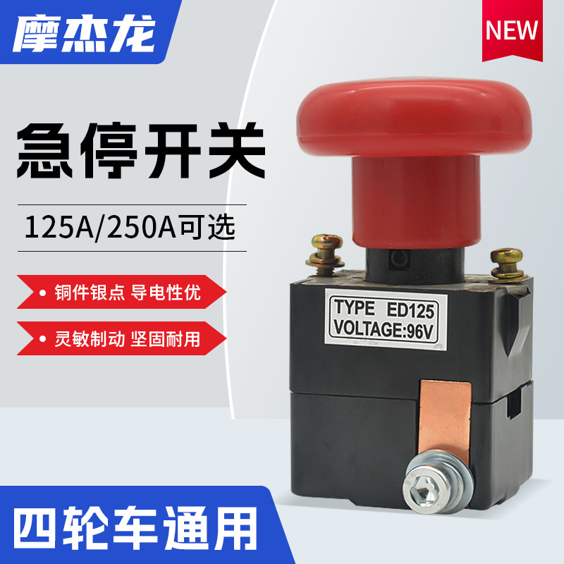 Coche eléctrico carretilla elevadora interruptor de parada de emergencia 125A250A coche triciclo interruptor de alimentación principal vehículo de cuatro ruedas interruptor de apagado