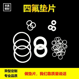 密封垫片;密封条;PTFE塑料板