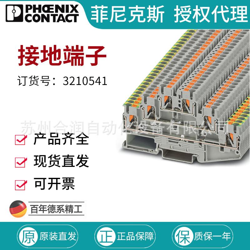 菲尼克斯 接线端子德国品质接地端子 - PT 2,5-PE/L/L - 3210541