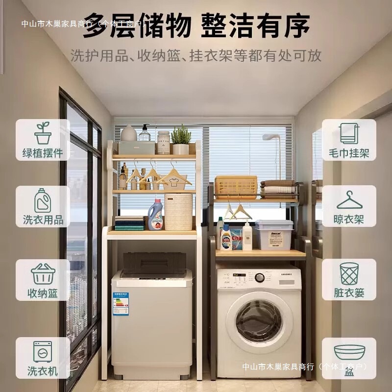洗衣机上方架子置物架落地滚筒涡轮翻盖波轮卫生间阳台储物收纳柜|undefined