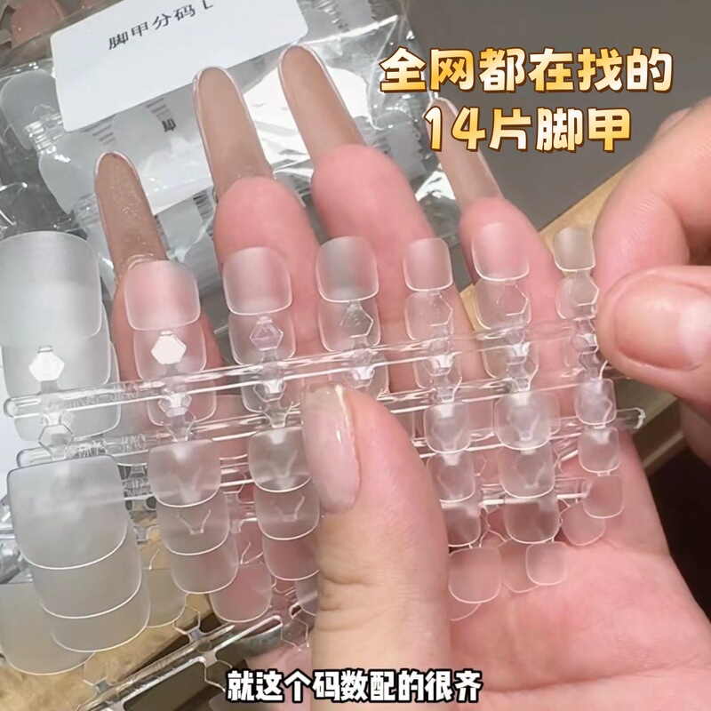 Mo on the fingertip toenail wear nail special nail piece code free grinding no trace nail patch wholesale
