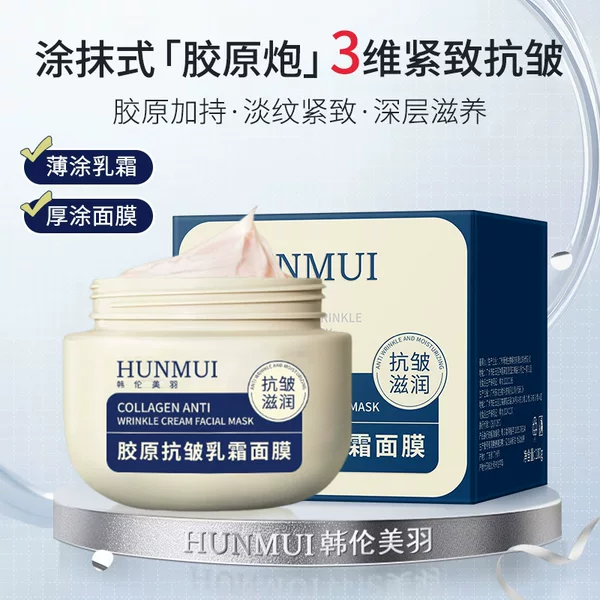Han Lun Meiyu Collagen Anti-Wrinkle Cream Mask Repairing Deep Hydrating Sleeping Mask No-Rinse Apply-On Firming Mask