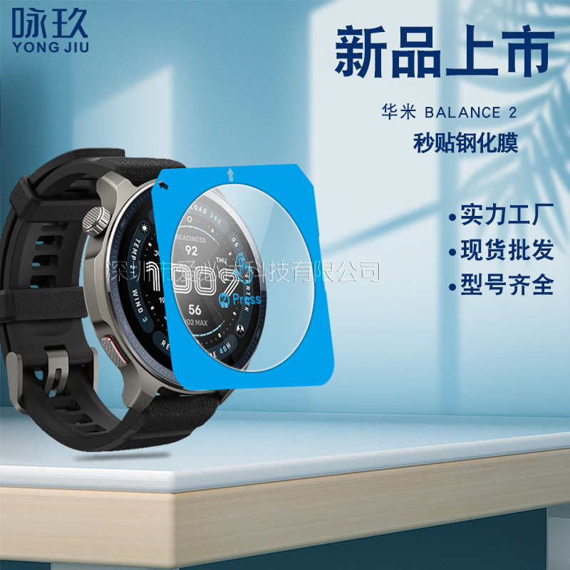 Suitable for Huami Amazfit Balance3 Watch Tempered Film Balance2 Second-Stick Positioning Tool Glass Film Suitable for Huami Amazfit Balance3 Watch Tempered Film Balance2 Second-Stick Positioning Tool Glass Film