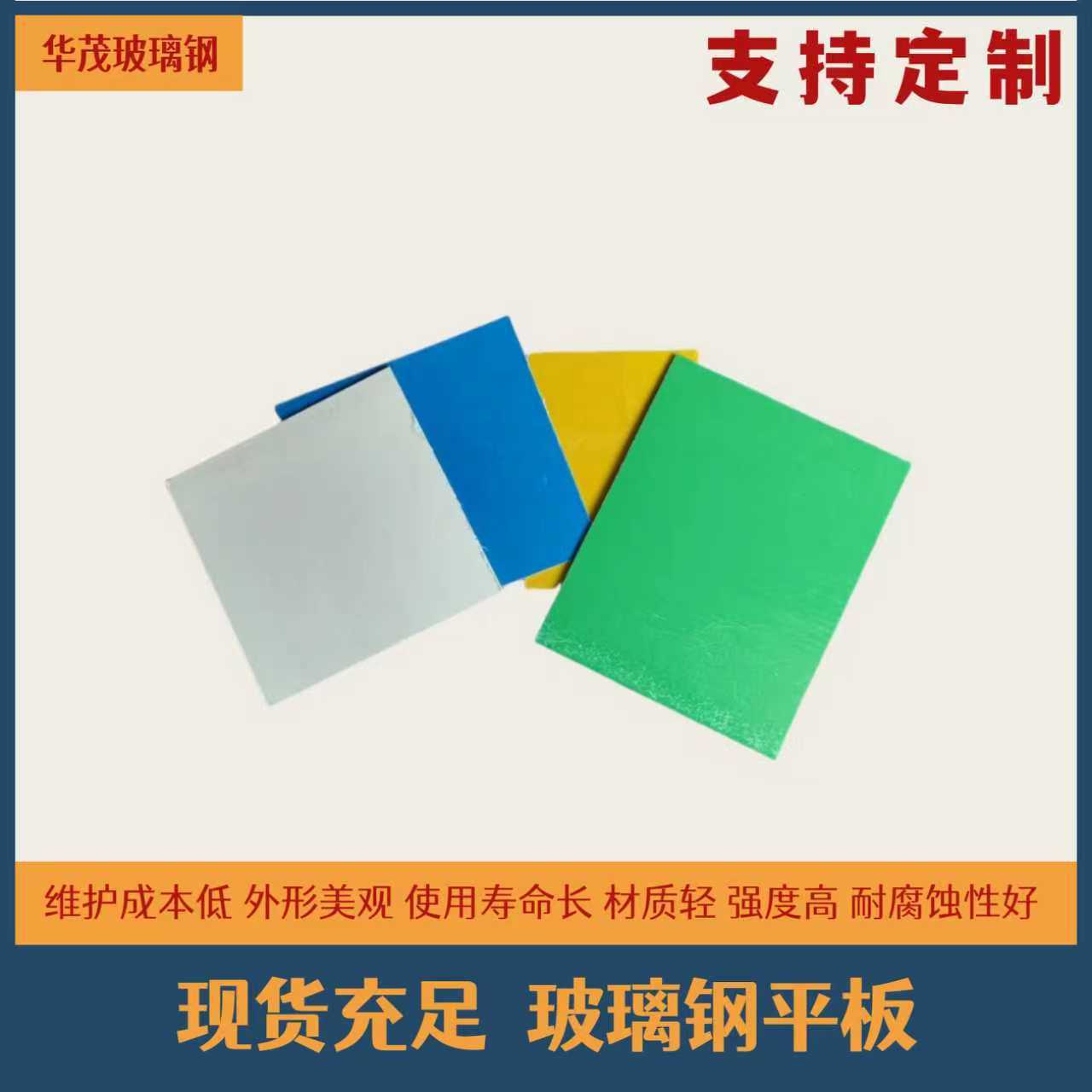 玻璃钢平板华茂厂家现货直供宽1米长6米防腐玻璃钢板材批发