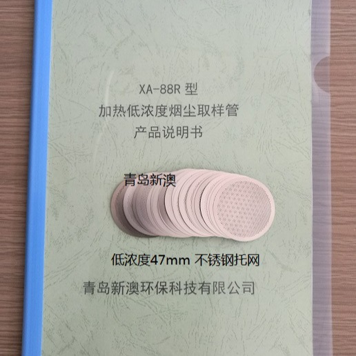 XA-88R型加热低浓度烟尘取样管 47mm不锈钢托网