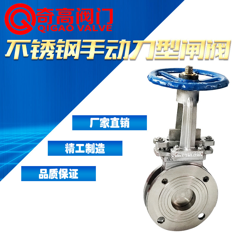 304不锈钢手动刀型闸阀PZ73H-10P PZ73W-16P 浆液刀闸阀DN50DN100
