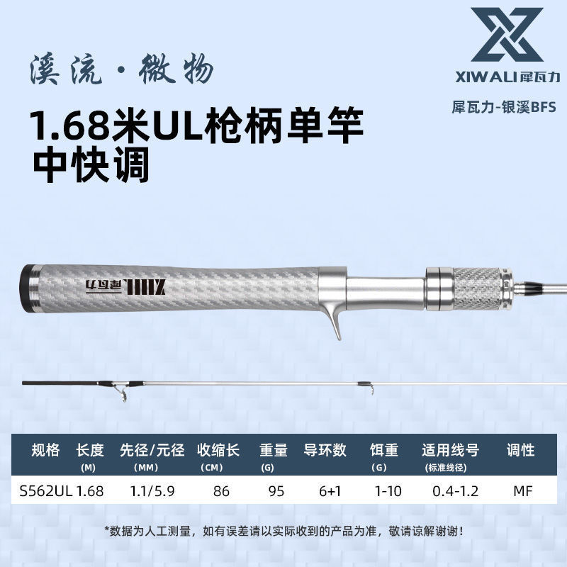 犀瓦力碳素微物竿实心竿稍ul路亚竿超软调弹射马口竿纺车轮套装厂|undefined