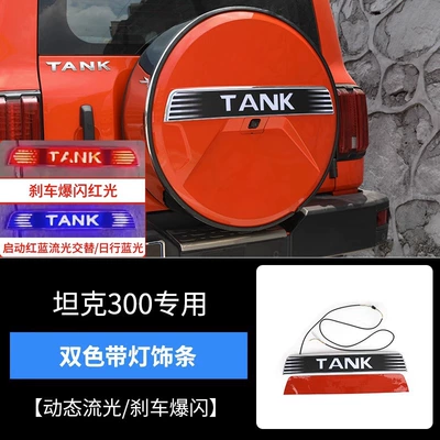 Spare Tire Protective Shell Streamer | Spare wheel cover - optional-two-color-streamer-dynamic-streamer-steeringbraking-flash