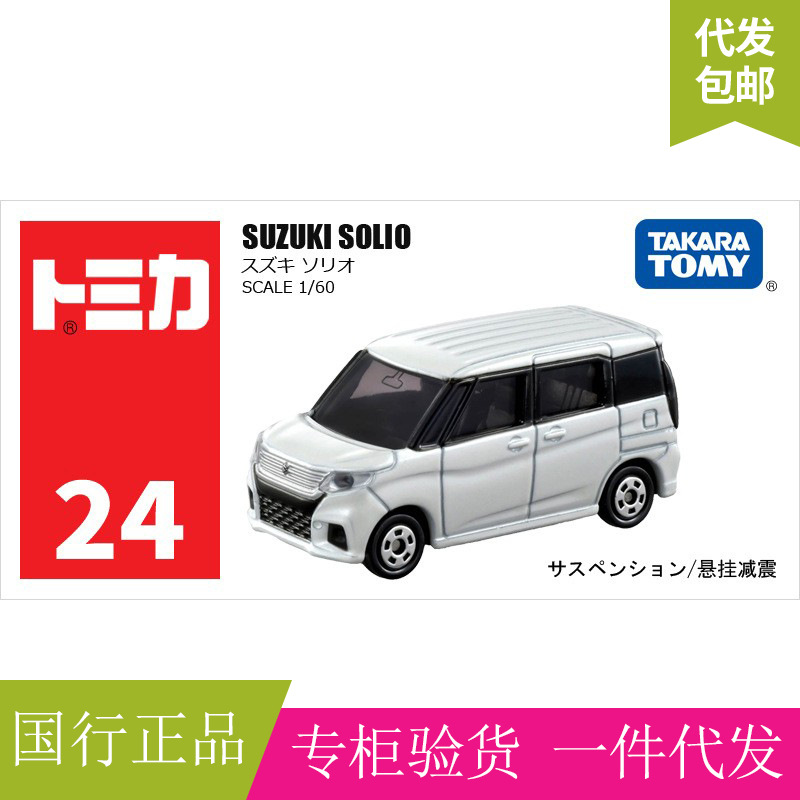 (2개) TOMY | DOMECA 시뮬레이션 합금 자동차 모델 NO. 24 SUZUKI BIG DIPPER SOLIO VAN 173335