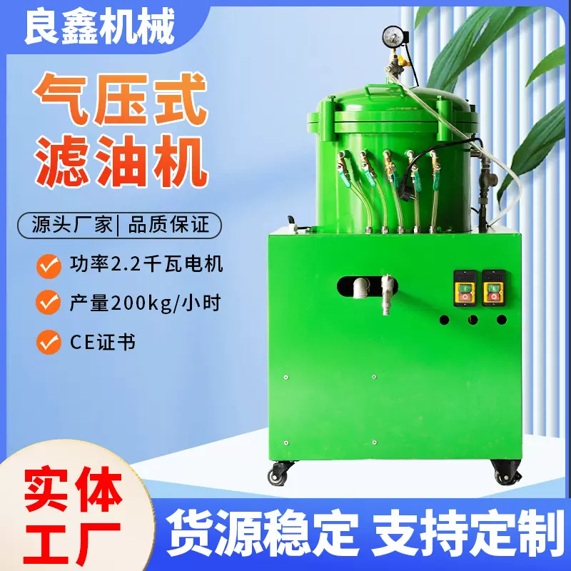 真空滤油机花生油坊废油脱色 过滤设备脱色气压式滤油机出口专用