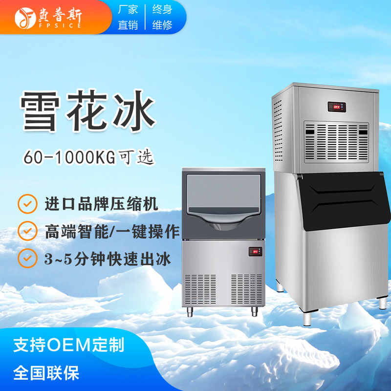 Commercial Snowflake Ice Machine 200kg Medium-Large Capacity Ice Crusher Fully Automatic Small Snowflake Machine for Milk Tea Shops Commercial Snowflake Ice Machine 200kg Medium-Large Capacity Ice Crusher Fully Automatic Small Snowflake Machine for Milk Tea Shops