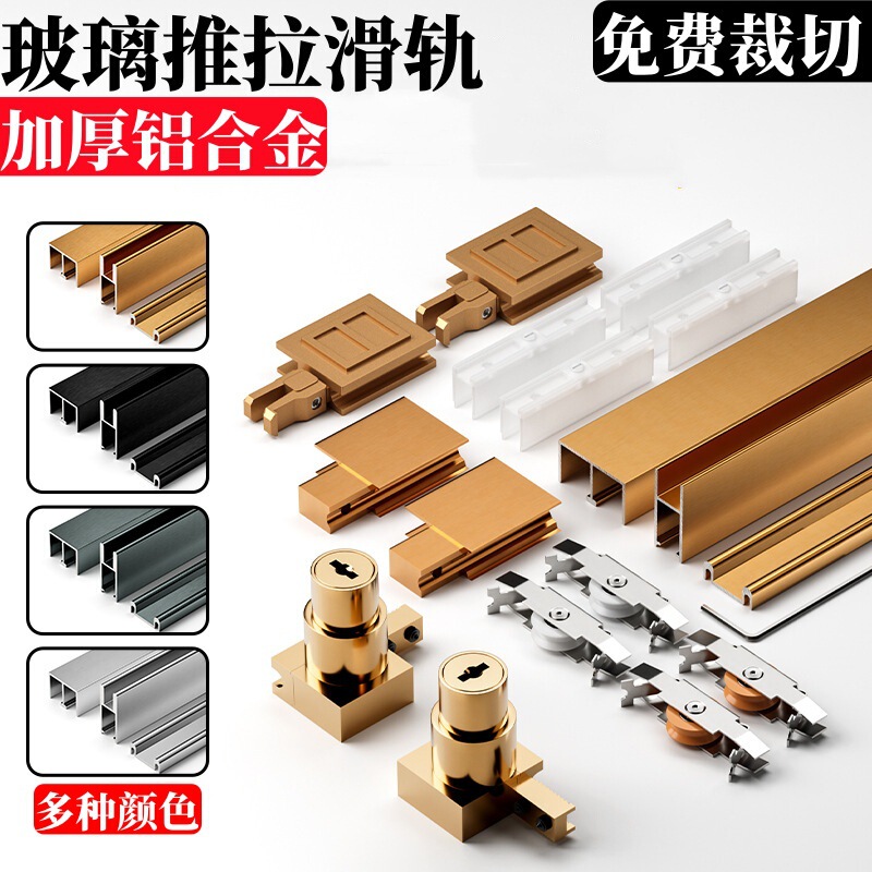 Glass Door Track Sliding Door Aluminum Alloy Double Sliding Guide Rail Display Cabinet Wine Cabinet Door Slide Rail Sliding Door Guide Pulley