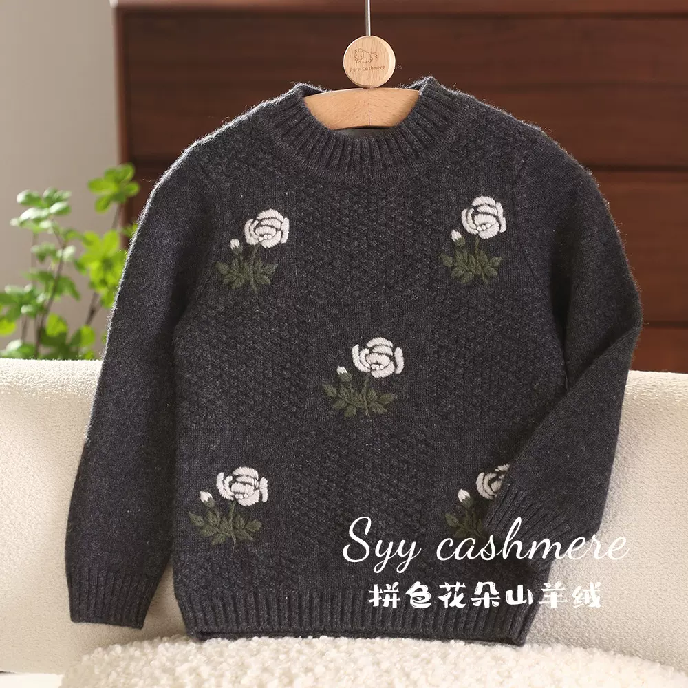 数羊羊 一件代发 女童秋冬复古法式玫瑰立体刺绣羊绒衫圆领厚毛衣