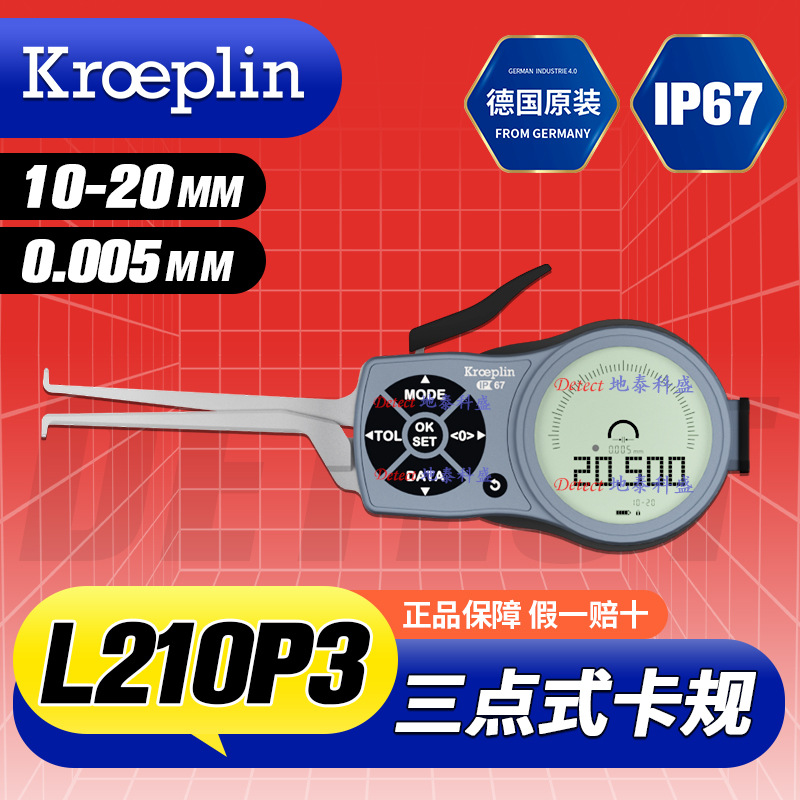 德国 kroeplin 三点式数显内径卡规 G210P3 三点内卡规 L210P3
