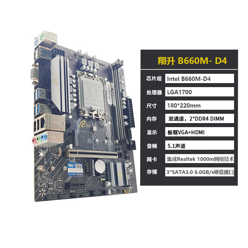 翔升 H610/B660/B760 MATX DDR4台式电脑游戏办公主板支持12代CPU