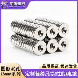 沉孔18mmN25-N52圆形圆柱沉孔磁铁强磁吸铁石磁吸钕铁硼磁钢耐高