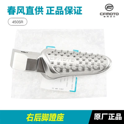 Motorcycle pedals: Original Motorcycle 450Sr - right-rear-pedal