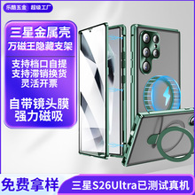 三星S26Ultra手机壳S25U支架磁吸玻璃保护套魔方双面全包S23U/S24