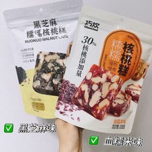 巧炊核桃糕黑芝麻软糯糯休闲办公室小零食小吃独立包装糕点158g/
