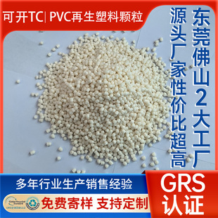 natural color PVC recycled particles rain shoes fabric water shoes PVC particles PVC injection molding recycled material