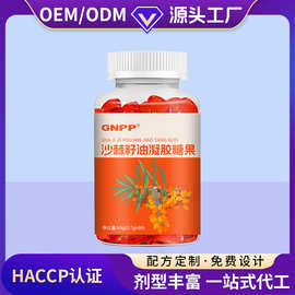 定制沙棘籽油凝胶糖果oem贴牌超临界萃取天然沙棘籽油软糖代加工