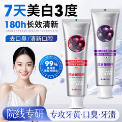 【新品热销】葡萄籽牙膏美白清新口气120g日用夜用去渍牙膏现货