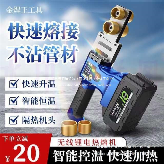 锂电热熔器PPR水管无线热熔管焊接器充电式热熔机水电工程塑焊机