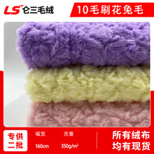 10毛刷花兔毛 玉兔毛植绒布 小兔毛刷花仿长毛绒玩具公仔绒布面料