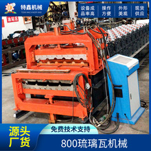 全自动压瓦机840800琉璃瓦机械仿古琉璃瓦机屋顶彩钢瓦生产设备