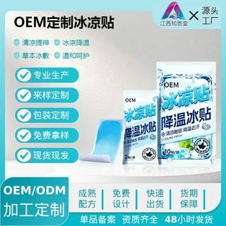 降温冰凉贴 OEM 代加工 学生军训清凉冰贴 配方包装一站式贴牌定