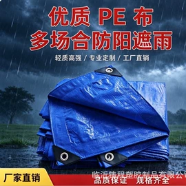农用篷布;工农业塑料;露营用篷布
