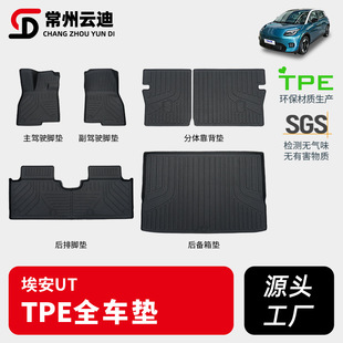 Suitable for Gac Aian Ut Odor-Free Interior Modification Parts, Special Car Supplies, Tpe Original Floor Mats