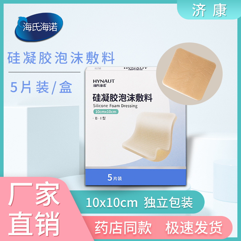 Haier Hainuo silicone gel foam dressing anti-pressure ulcer patch…